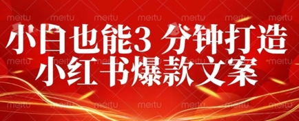 DeepSeek 黑科技：如何 3 分钟搞定小红书爆款文案 + 公众号文章 10W+？答案在这里-中创网-创业项目大全