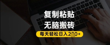百家号抄头条号新手复制粘贴，无脑搬运，一天2张+，超详细手把手教学-中创网-创业项目大全